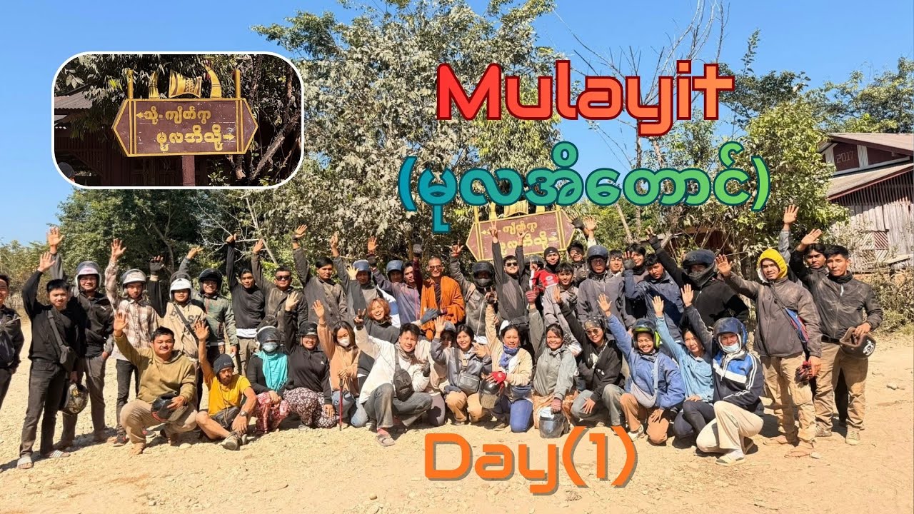 Mulayit (မုလအိတောင်) ခရီးစဉ် Day (1) 