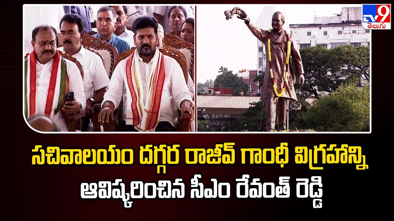 CM Revanth Reddy Unveils Rajiv Gandhi Statue l Telangana Secretariat - TV9