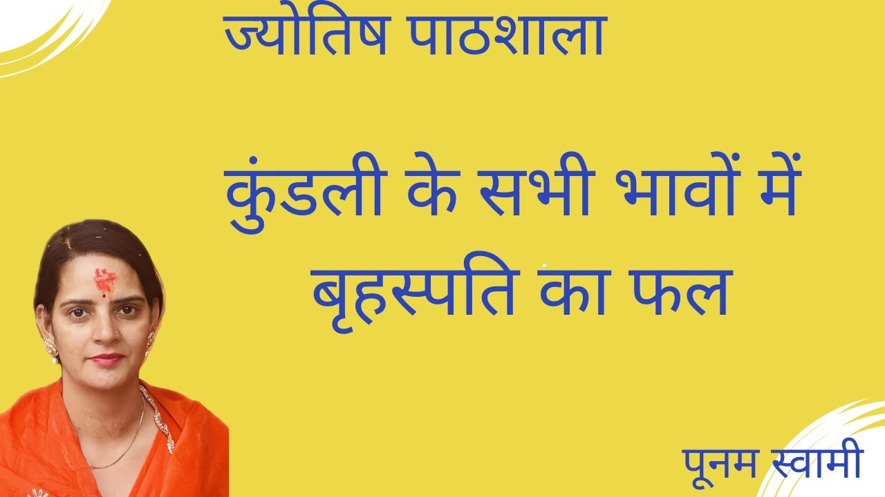 Class 164 Effects of Jupiter in All Houses of Horoscope By Poonam Swami#astrolessons #astrology