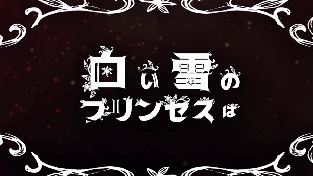 白い雪のプリンセスは 歌ってみた / covered by 茶屋道るな