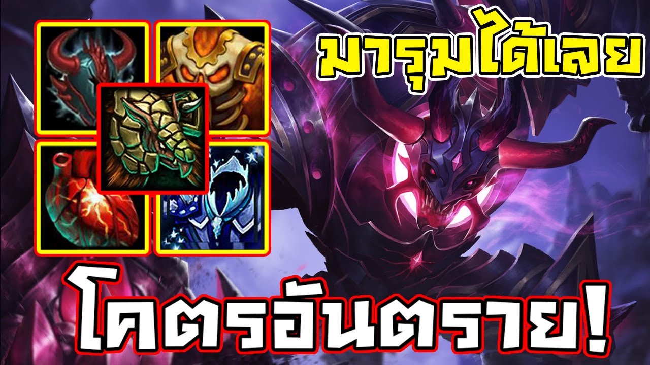 รุมมาได้เลย! Armadon พ่อทุกสถาบัน!!