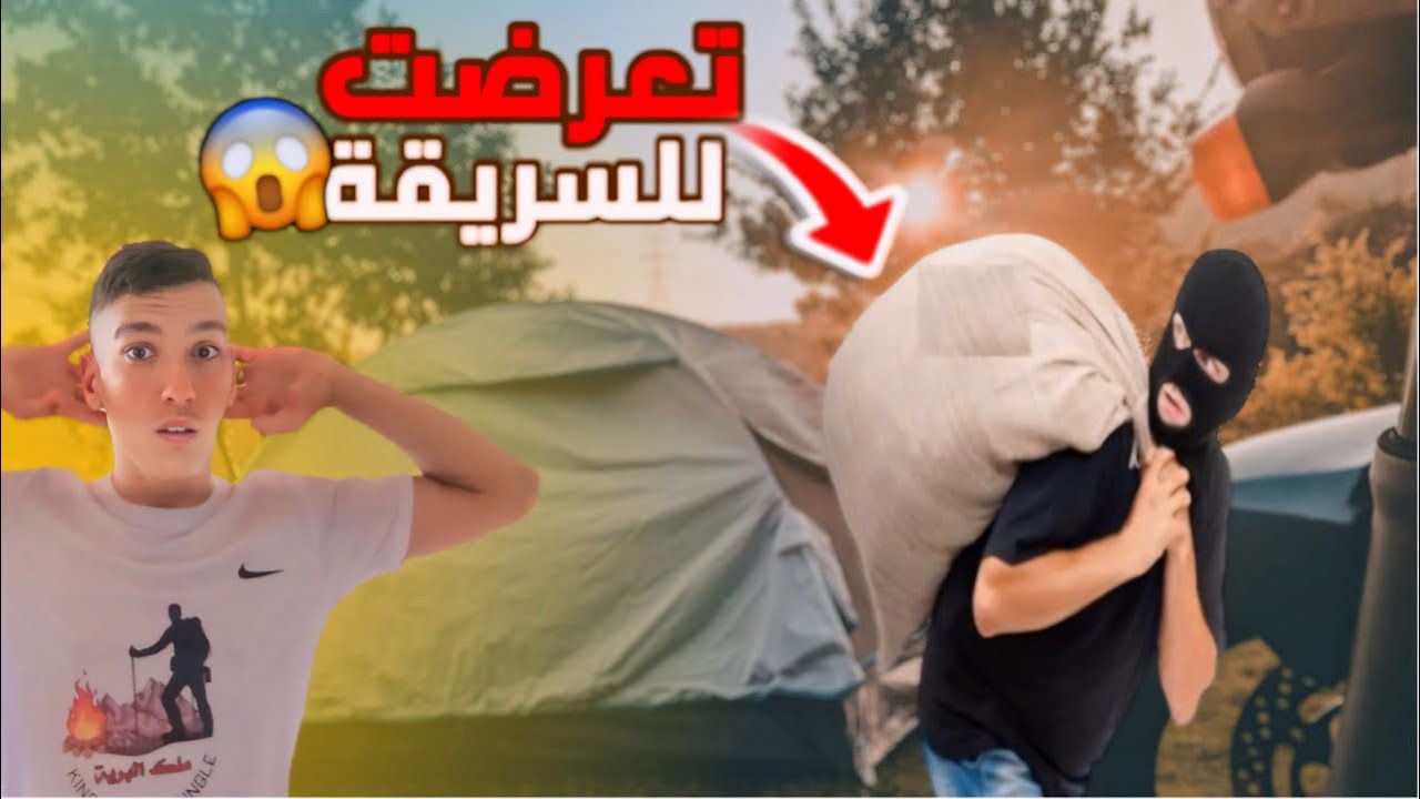 وأنا فطريقي الأكبر سد في المغرب 🇲🇦 تعرضت لسرقة من مجهول 😱