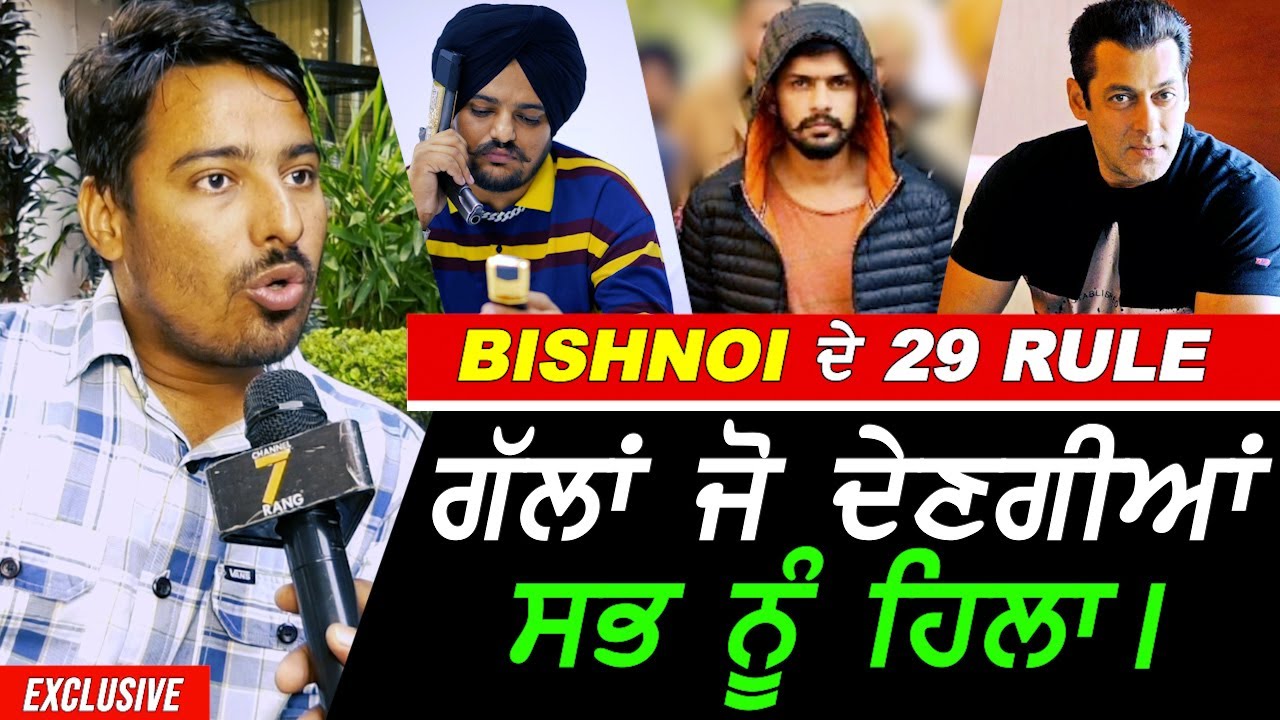 ਚੱਕਤੇ ਪਰਦੇ - Bishnoi ਦੇ 29 Rules !! Exclusive Salman Khan - Sidhu Moosewala