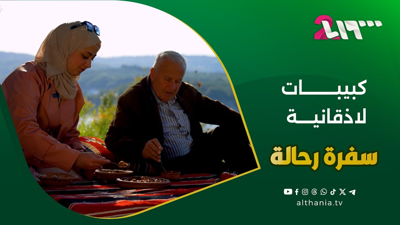 رحلة إلى البهلولية: أكلة من تراث الساحل وسط الطبيعة الساحرة | سفرة رحالة