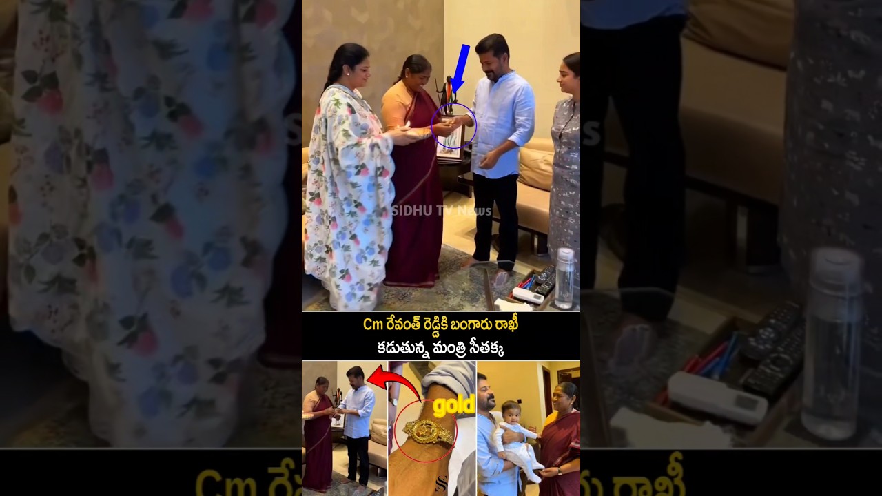 Minister Seethakka tying a golden rakhi to CM Revanth Reddy | SIDHUTV #love #sister #shorts #ytsh...