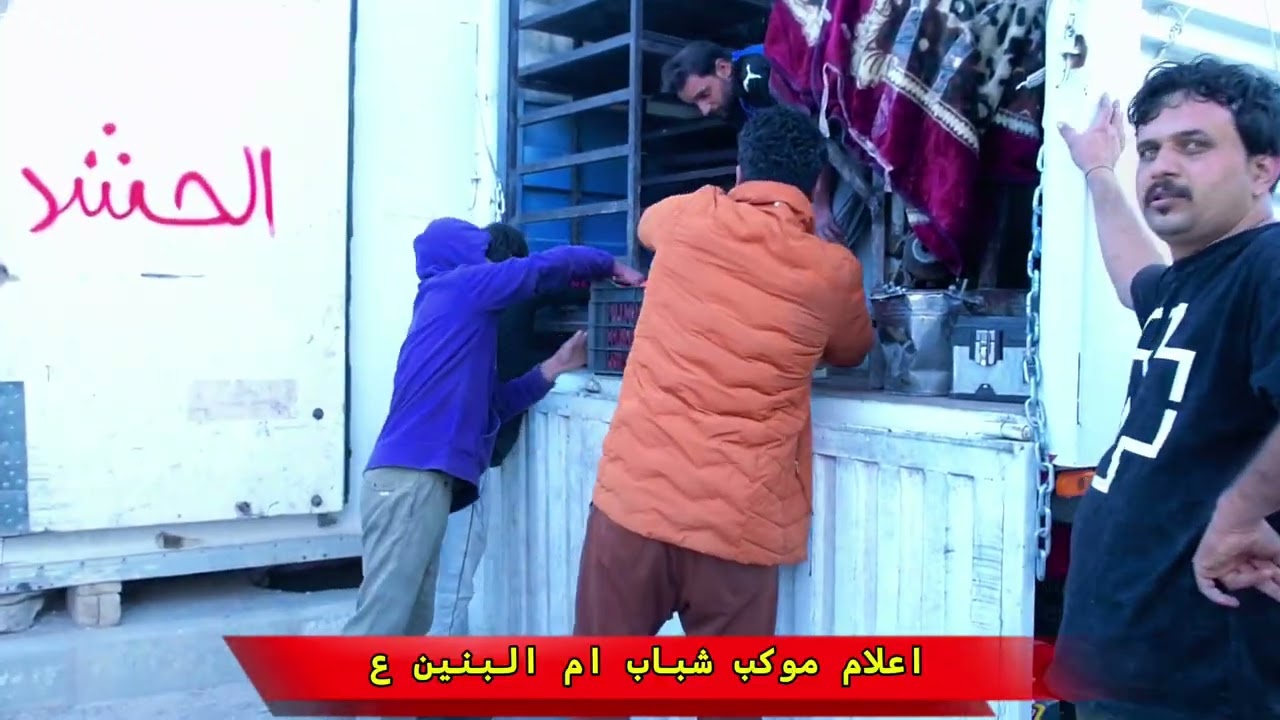 تم استعداد موكب شباب ام البنين ع انطلاق الى كاظمية الخدمة زوار الامام الكاظم ع 