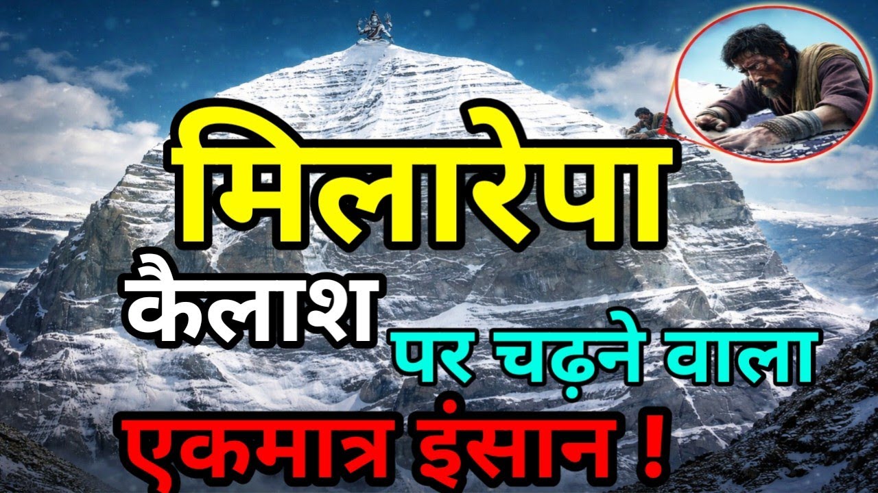 Milarepa Kailash Story | Kailash Parvat Ka Rahasya | Life of Milarepa।