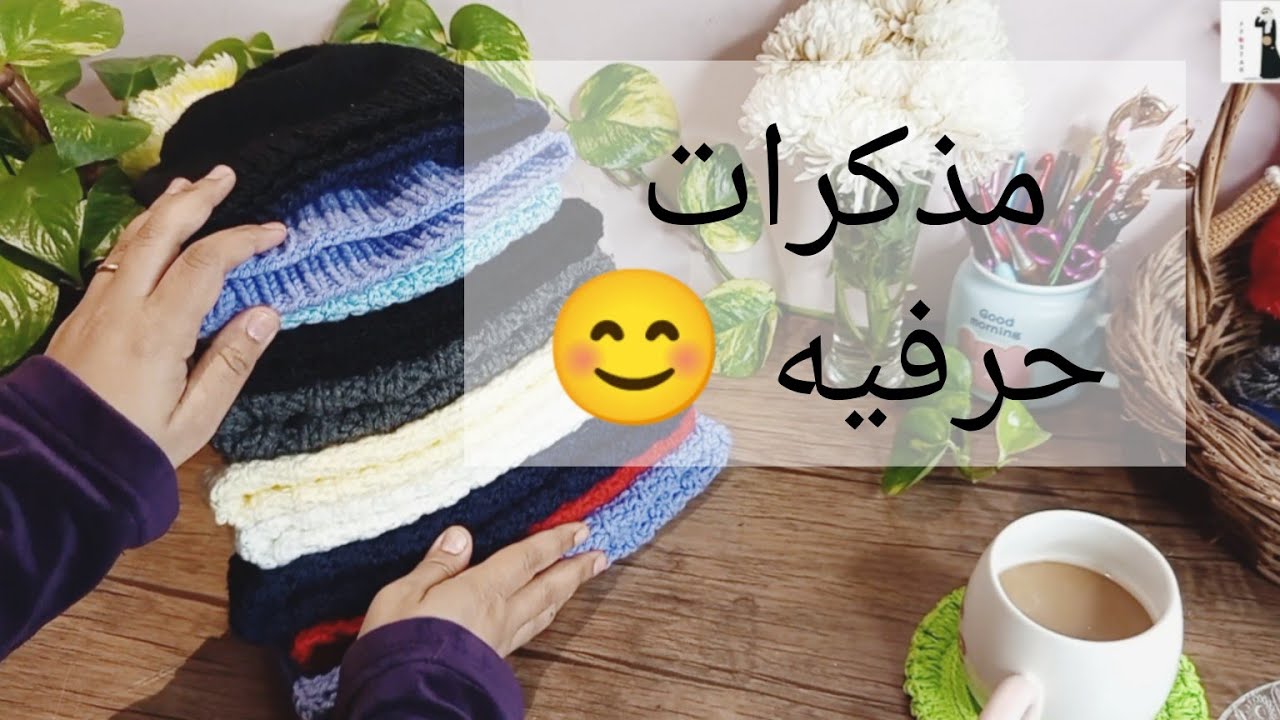 مذكرات حرفيه 😊