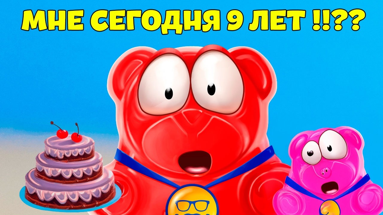 ДУРАЦКИЙ ЧЕЛЛЕНДЖ С ЕДОЙ НА ДНЕ РОЖДЕНИЯ ЖЕЛЕЙНОГО МЕДВЕДЯ ВАЛЕРЫ!