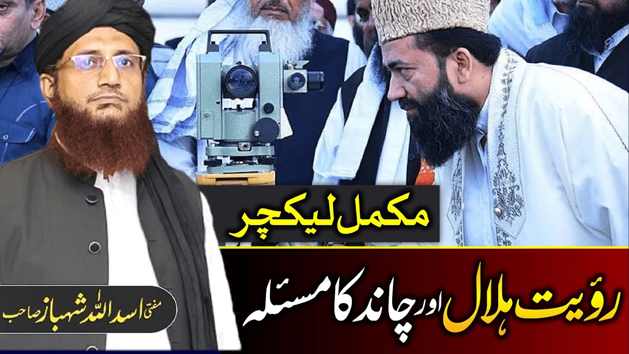 Falkiat Course | Ruet e Hilal or Chand Ka Masla | Class 13 | Mufti Shehbaz Sahab 🕋