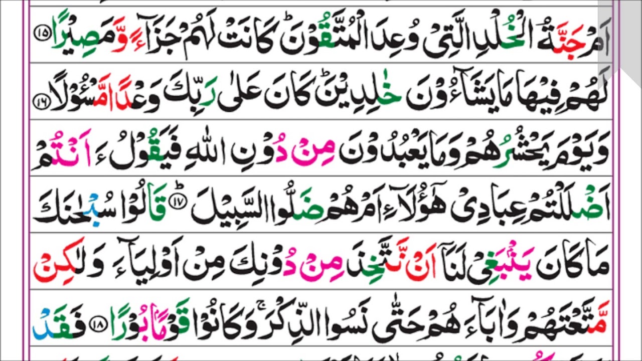 25.Surah Al Furqan (Pashto Tarjuma Omar Khitab)4k سورة الفرقان