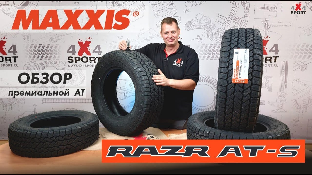 Maxxis RAZR AT-S: Обзор новой шины - сочетание комфорта и проходимости