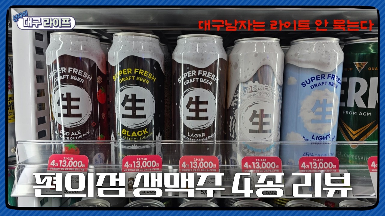 아니 맥주는 보리라서 채식이라니깐? | 선자이 대구 라이프 26화