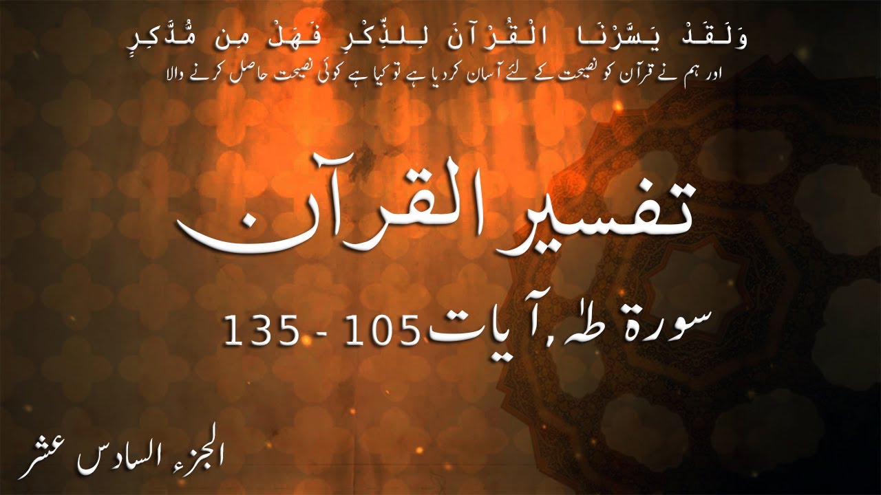 P16TF163 Tafseer Ul Quran Para 16 Surah   Taha Ayaat 105   135