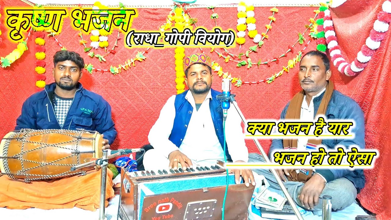कृष्ण भजन!!सहारे पर मुझे मोहन तू किसके!!Krishna bhajan!!गायक_श्रीचन्द_चन्चल