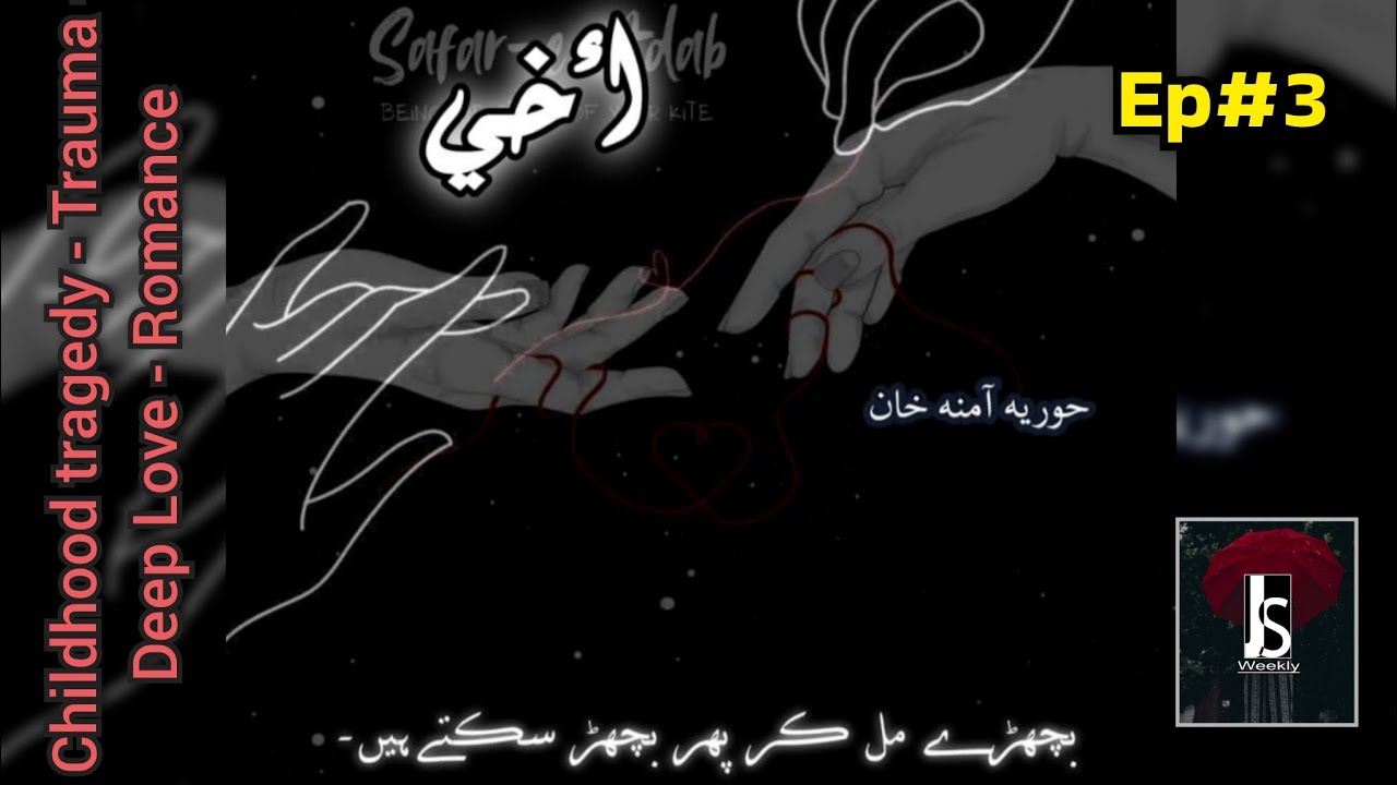 Akhi (Novel) Episode 3 #bold #revenge #love 