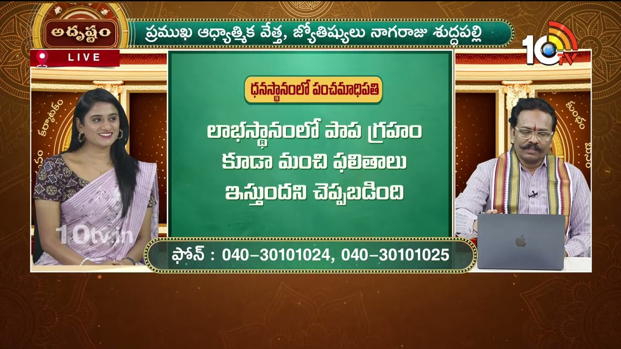 Adrustam Full : లాభంలో నాలుగు గ్రహాల కలయిక మంచిదా? |  Astrologer Suddapalli Nagaraju |10TV Spiritual