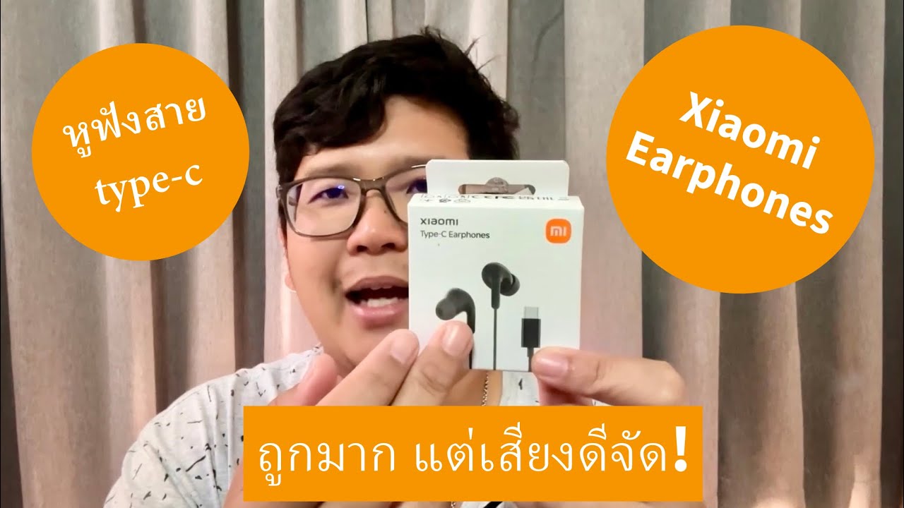 หูฟังสาย Type-C ของดี ราคาถูก มีจริง!