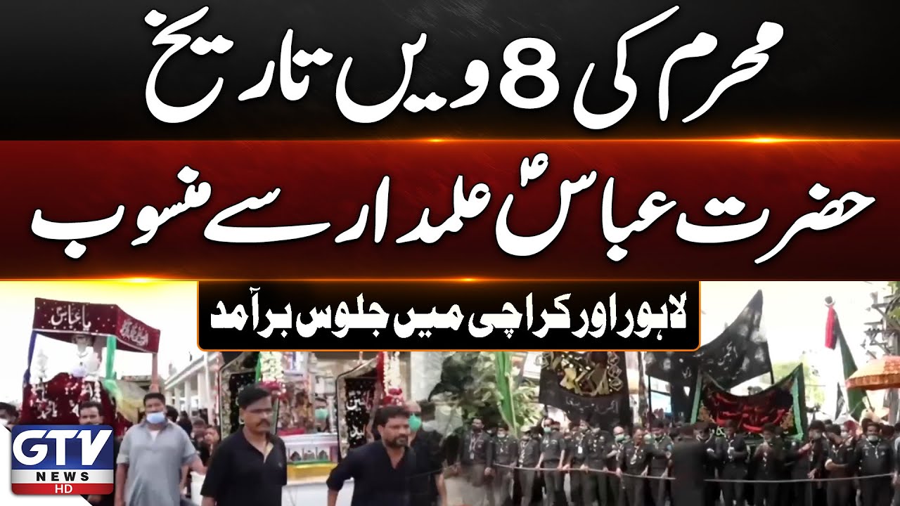 8th Muharram ul Haram | Hazrat Abbas (A.S) Alamdar | Lahore & Karachi Jaloos Updates | GTV News