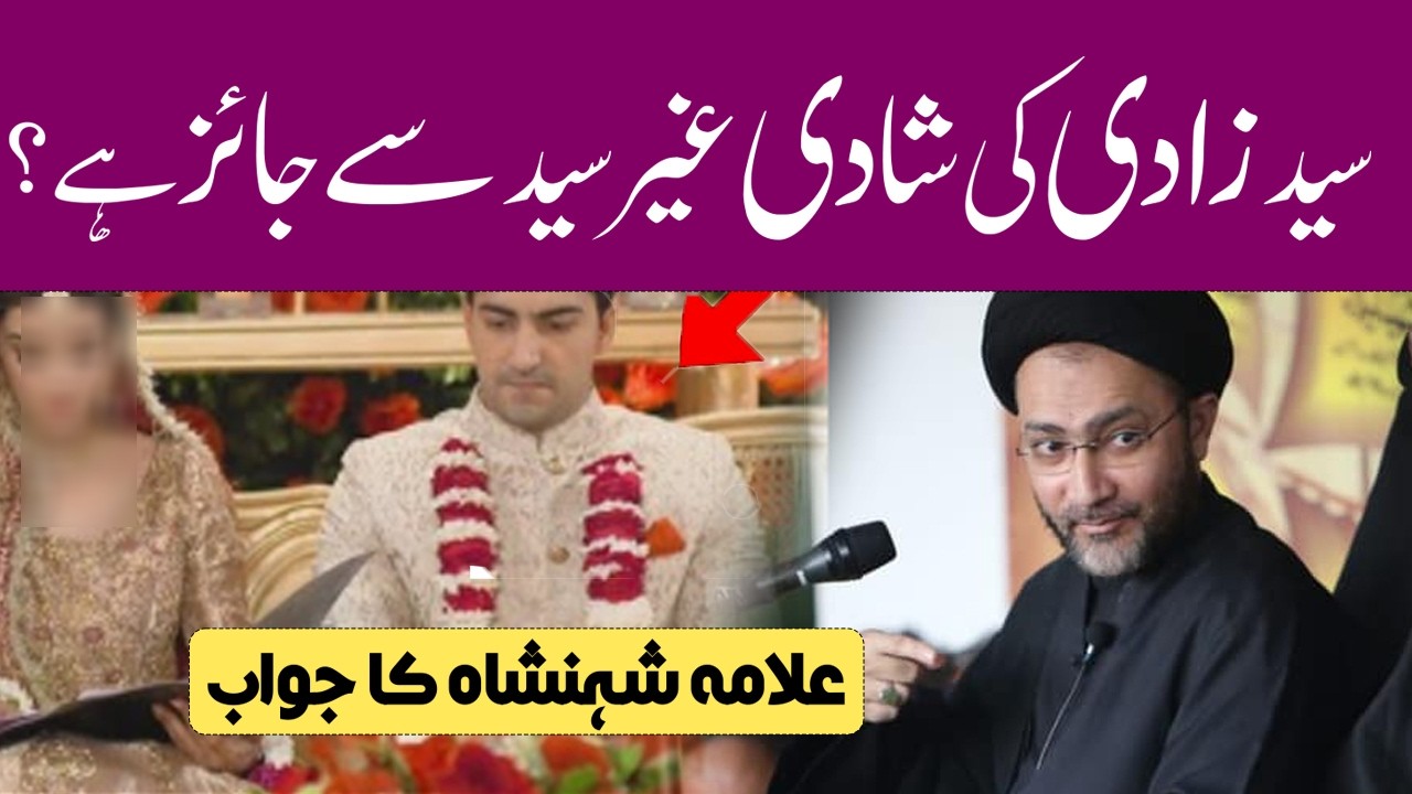 Kya Syed Zadi Ki Shadi Ghair Syed Sey Jahiz Hain? Allama Shahenshah Ka Jawab