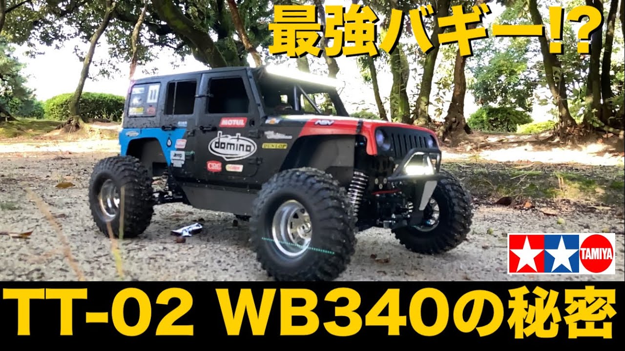【もはや単なるTT-02ではない】このオフロードラジコンってバギー？クローラー？ 遂に完成ホイールベース340mmのタミヤ製ビッグラジコン　Jeep Baja