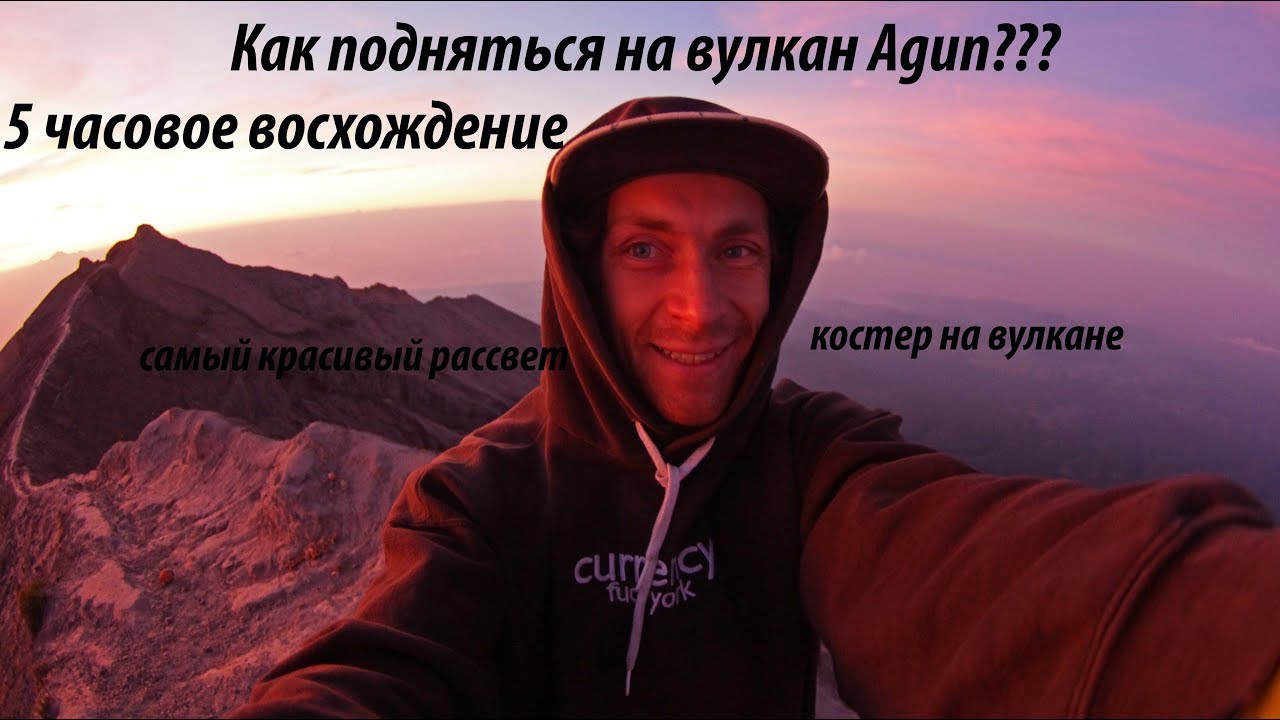 Как подняться  на вулкан Agun  одному???Восхождне на вулкан,слезы радости от красоты!!!