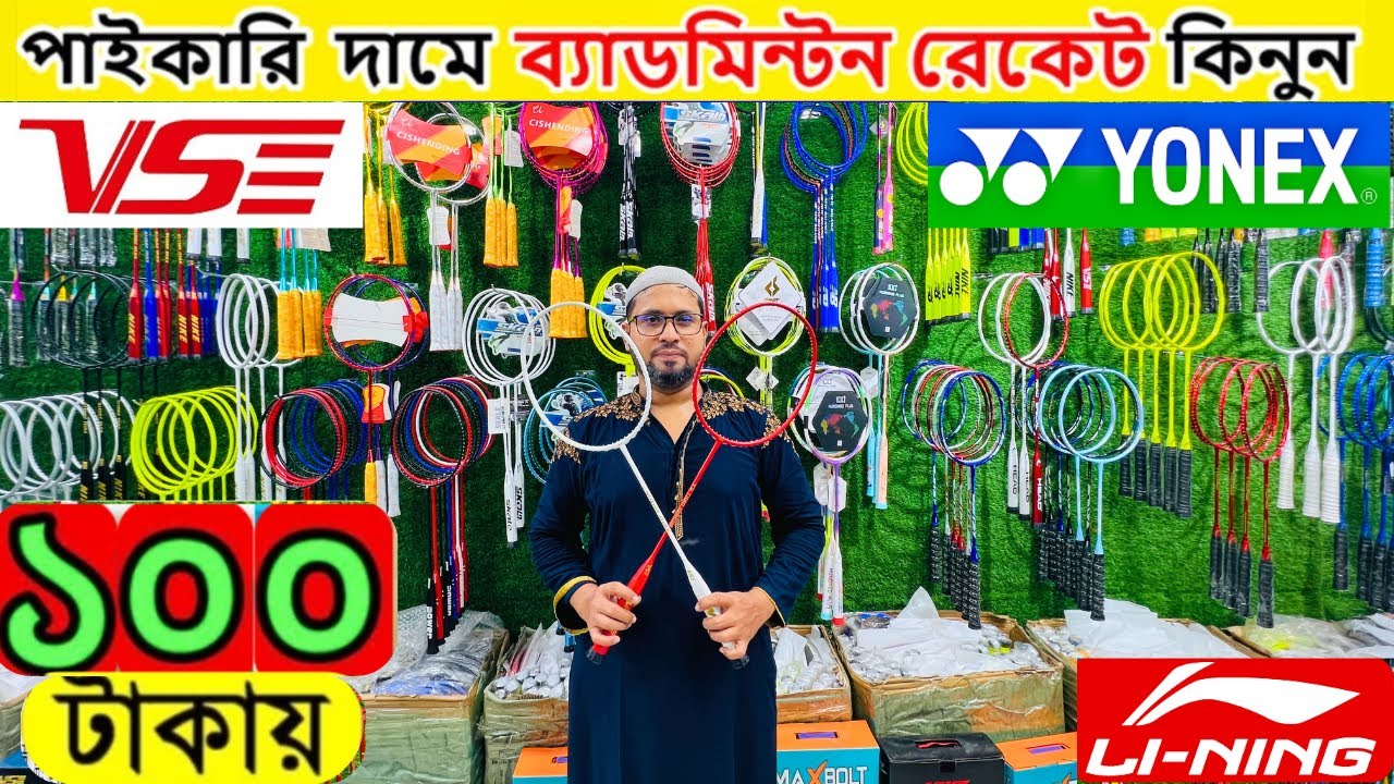 100%🔥অরিজিনাল🔥ব্যাডমিন্টন র‍্যাকেট কিনুন 2025 Badminton Racket Price in Bangladesh 2025 || Damadami