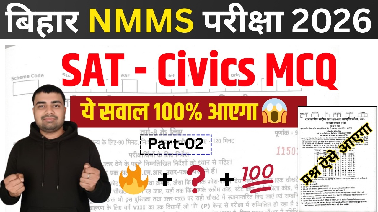 Bihar NMMS 2026 SAT | Civics MCQ Solved 😱 एक क्लिक में 100%!