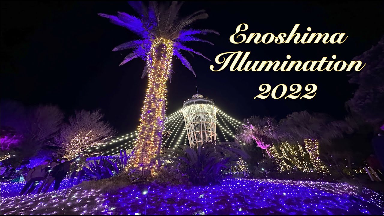 関東三大イルミネーション 2022・湘南の宝石・夢のような世界💎Enoshima Illumination Walking Tour [4K]