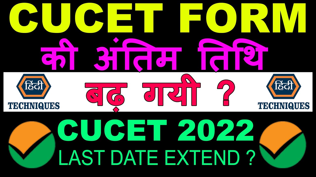 cucet form fill up 2022 last date last date of cucet application form 2022