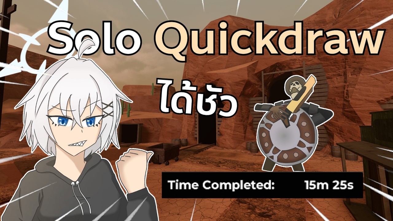 สอน Solo ทำ Quickdraw แบบได้ชัว | Roblox Tower Defense Simulator