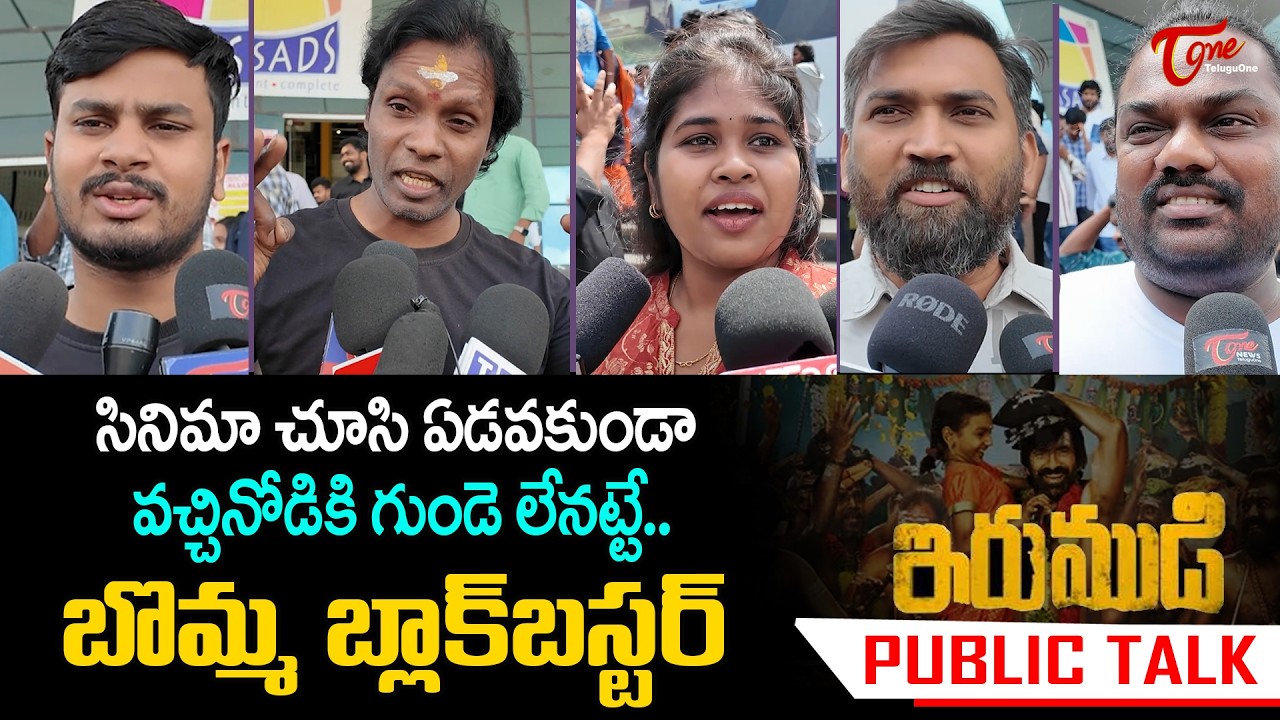 Irumudi Public Talk from Prasads IMAX | Ravi Teja | IRUMUDI Telugu Movie Reaction | TeluguOne