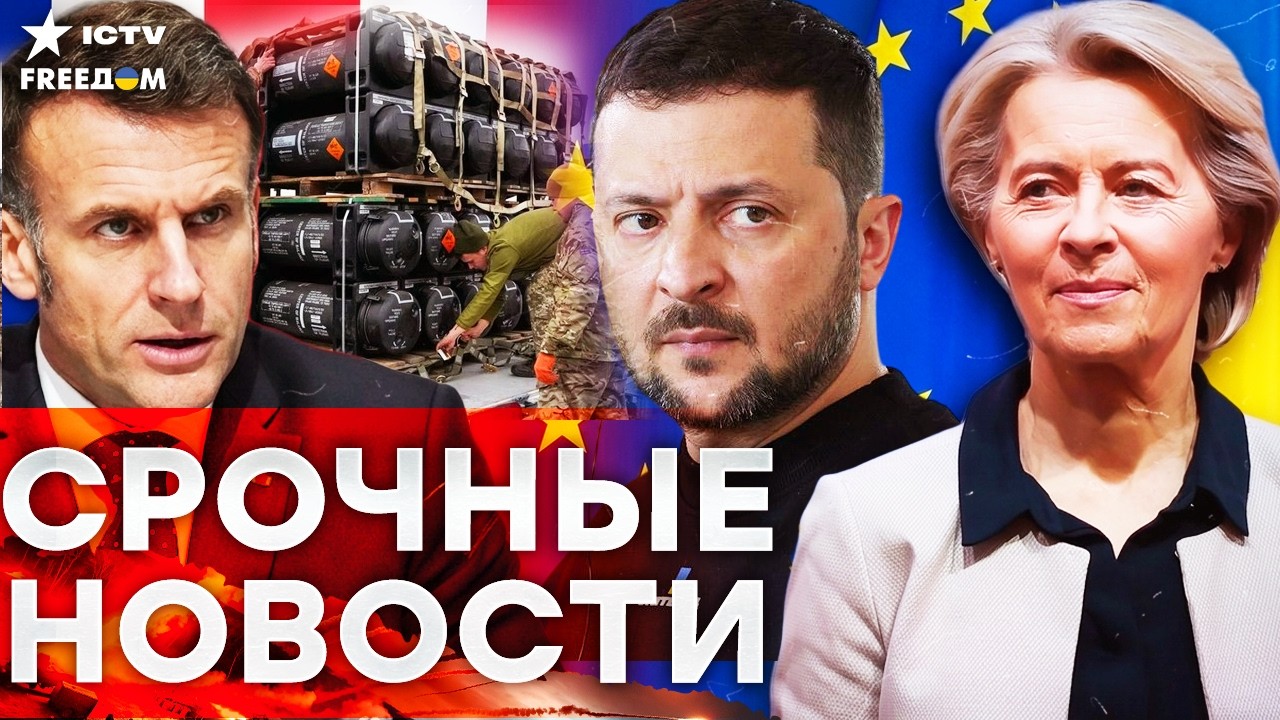 УДАР ПО КРЕМЛЮ! 90 МЛРД УКРАИНЕ — ЕВРОПА ВКЛЮЧИЛА ТЯЖЕЛУЮ АРТИЛЛЕРИЮ!