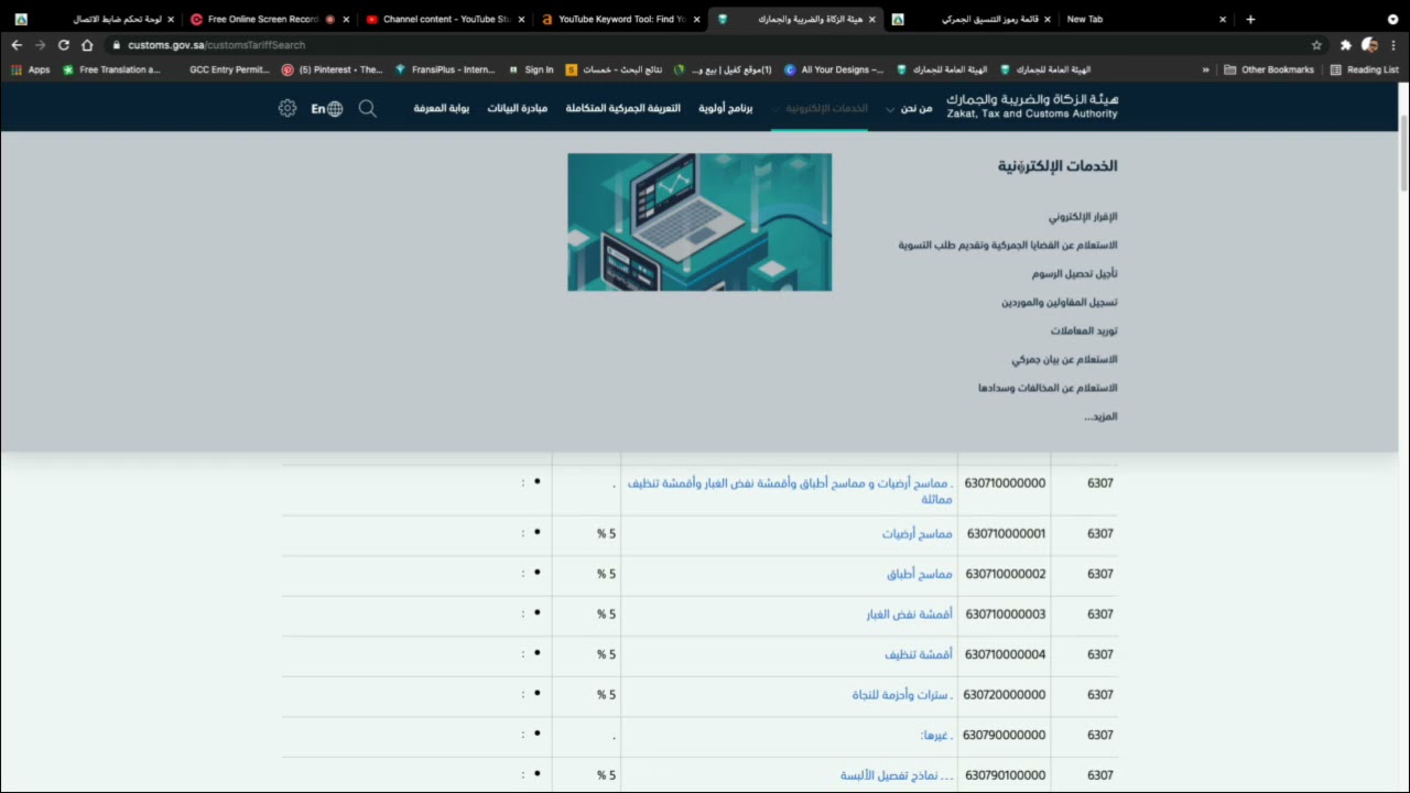 ماهو رمز المنسق الجمركي و كيفية البحث عنه what is the hs code of a product