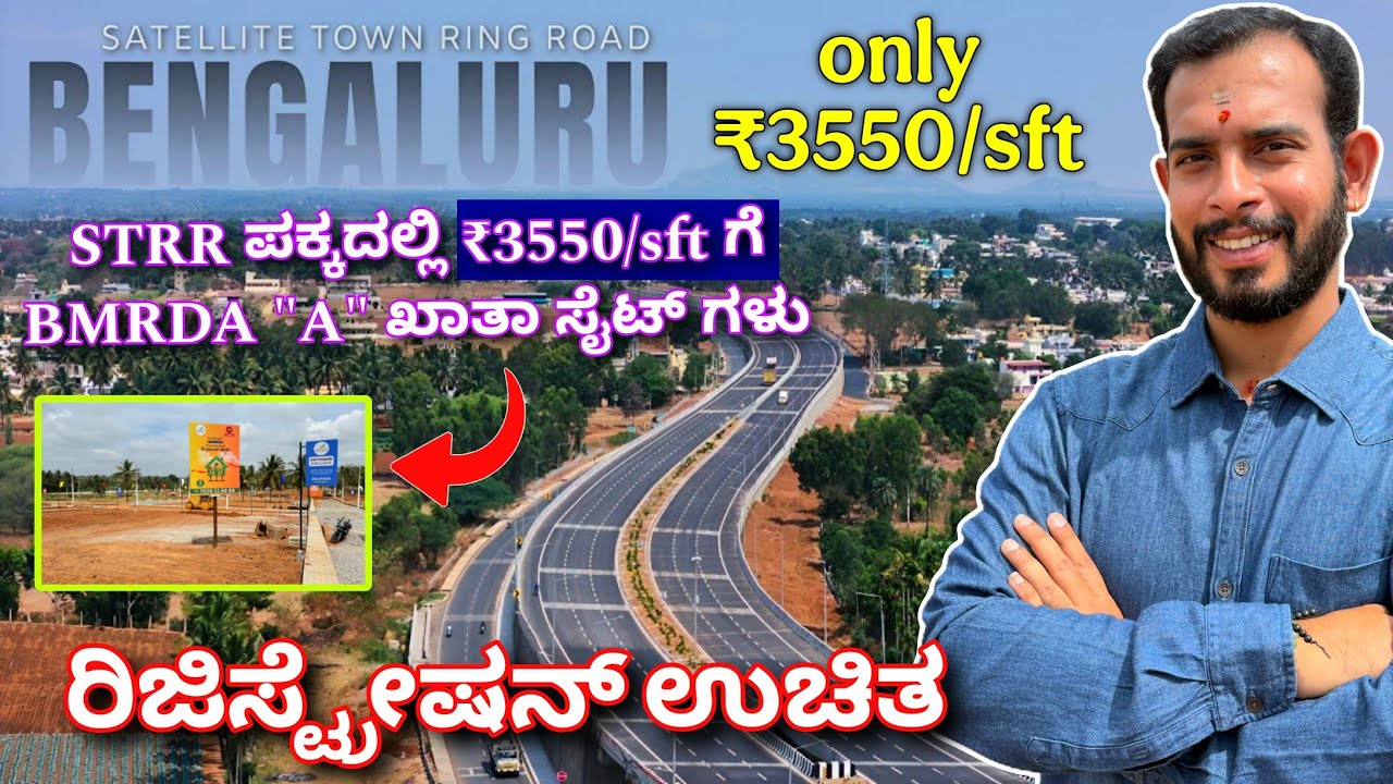 BMRDA site at ₹3550 near STRR, Registration free, 30X40, 30X50, all sites available, 75% loan