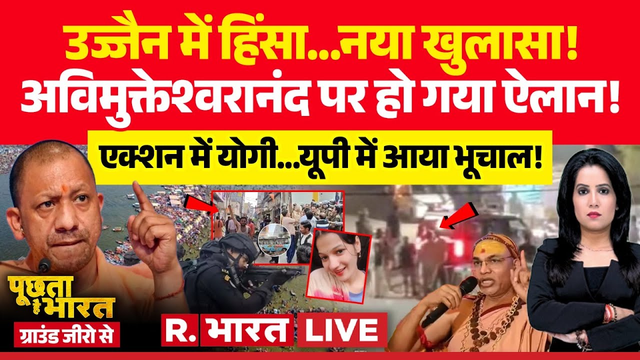 Poochta Hai Bharat Ground Zero Se LIVE: Ujjain Violence..नया खुलासा! | CM Yogi Vs Avimukteshwaranand