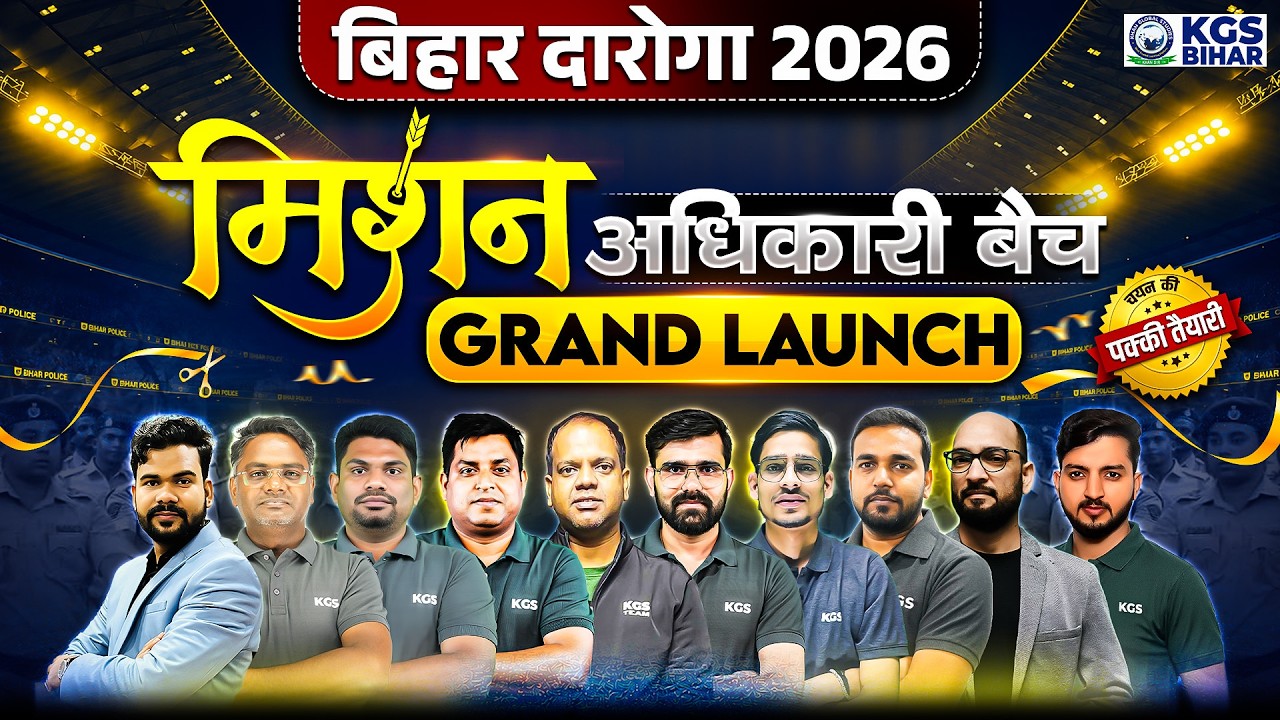 Bihar Daroga 2026 | मिशन अधिकारी बैच | Grand Launch | KGS Team | KGS Bihar Exams