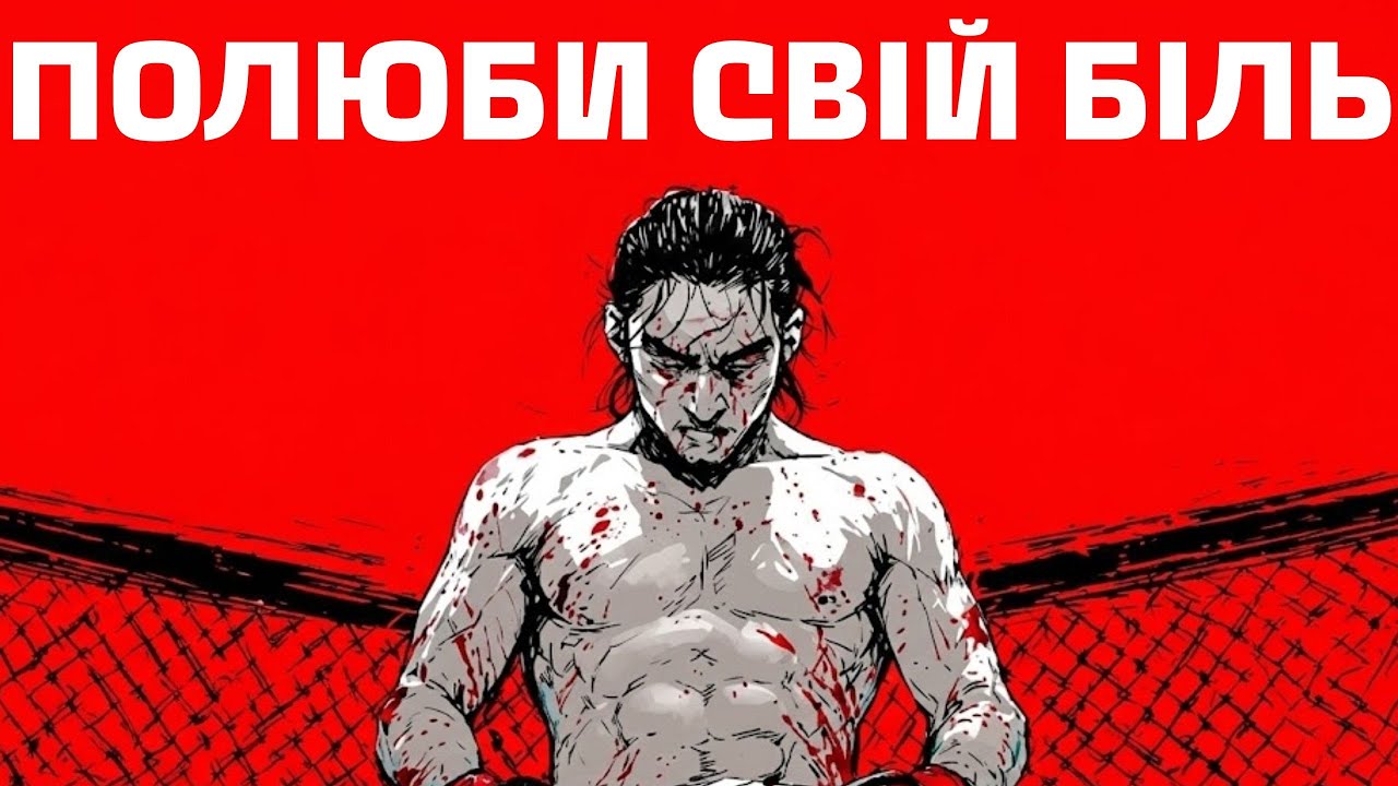ЯК ОТРИМУВАТИ КАЙФ ВІД БОЛЮ. СЕКРЕТНА ТЕХНІКА САМУРАЇВ (ТИ СТАНЕШ МАШИНОЮ)