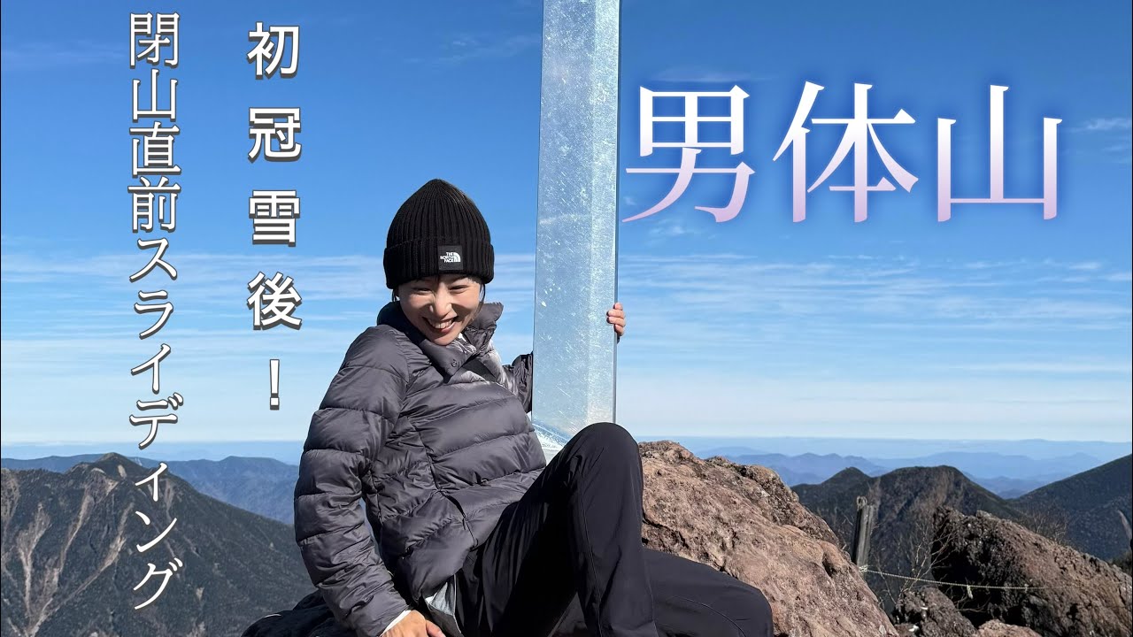日光の百名山・男体山| 閉山直前！山頂の剣がかっこ良い！[ソロ登山]
