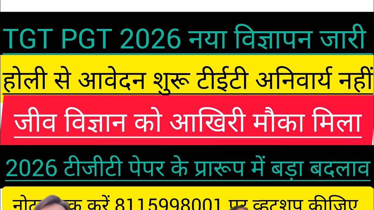 TGT PGT EXAM विषयवार कार्यक्रम नया विज्ञापन योग्यता पद लिस्ट जारी हुई ⭐