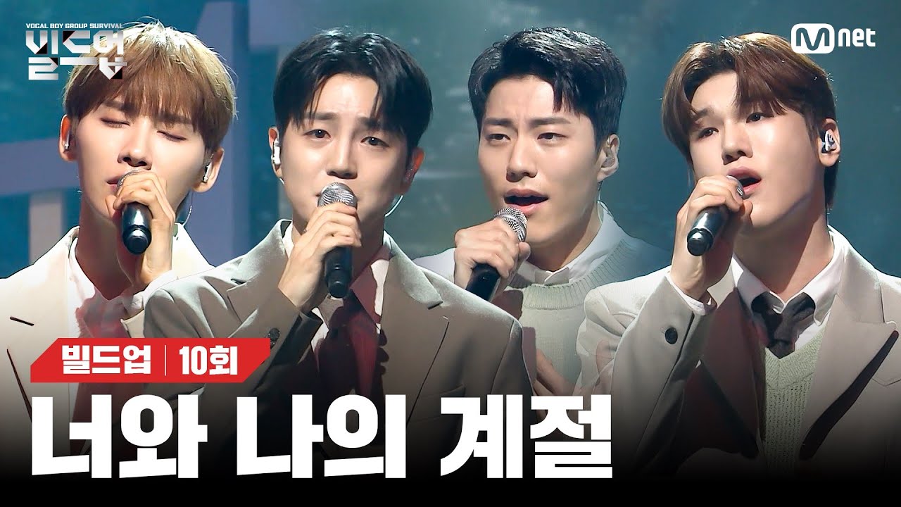 지쳤던 네 마음에 찬란하게 피어날 우리의 계절을 그리는 노래☀️🌿 🎤너의 계절 - 동업자들 [빌드업/10회] | Mnet 240329 방송