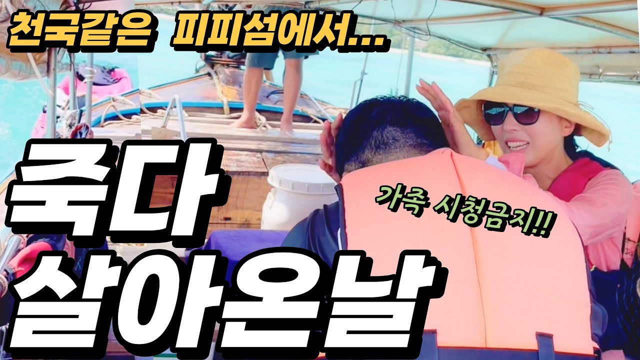 ‼️실제상황‼️전세계인들이 극찬하는 피피섬이 우리에게 악몽이 되어버린 이유😱😱세계여행ㅣ태국여행ㅣ푸켓여행ㅣ끄라비ㅣ파이어족
