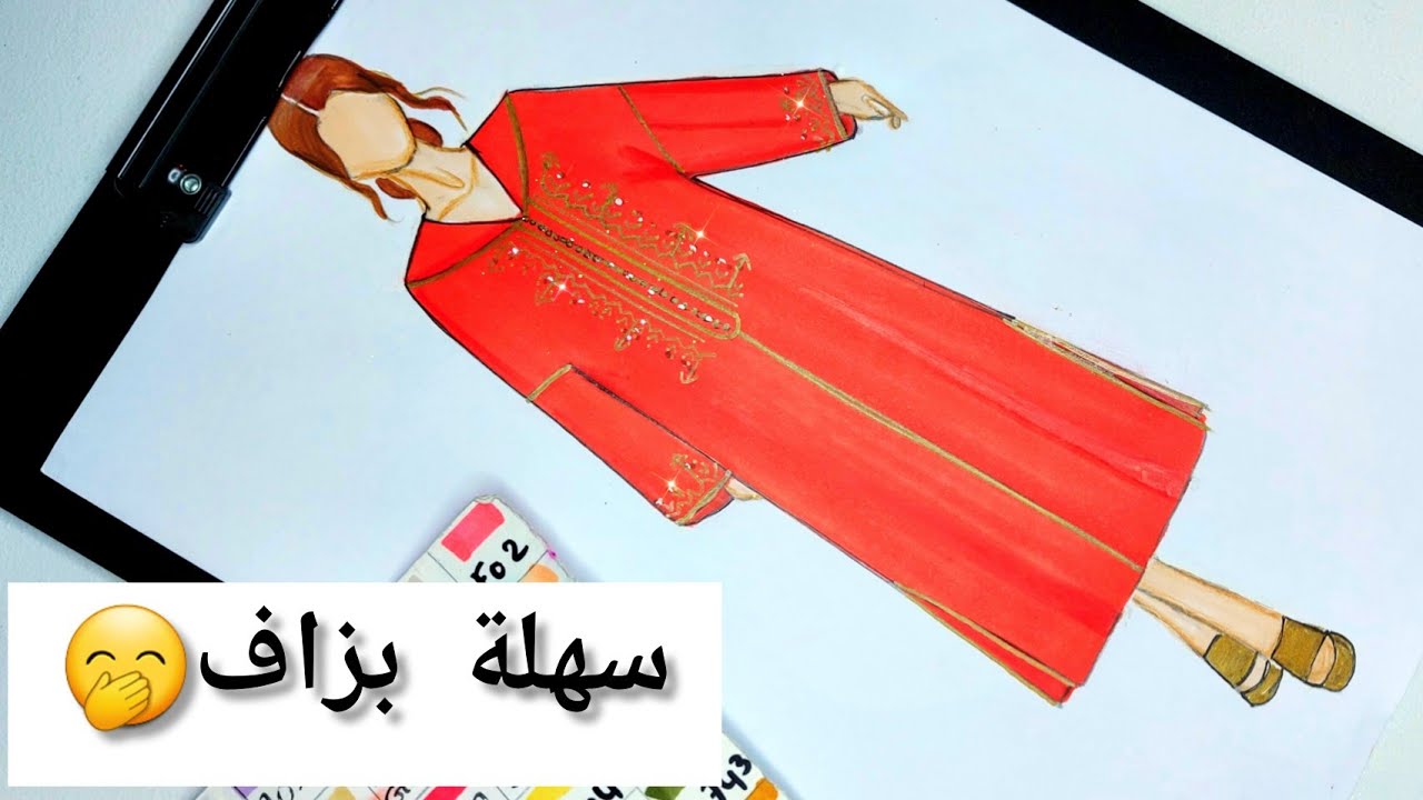 كيفاش ترسم تصميم الجلابة المغربية سهلة بزاف بوحدك🤗 حتى لو كنتي مبتدئً في المجال / رسم ازياء