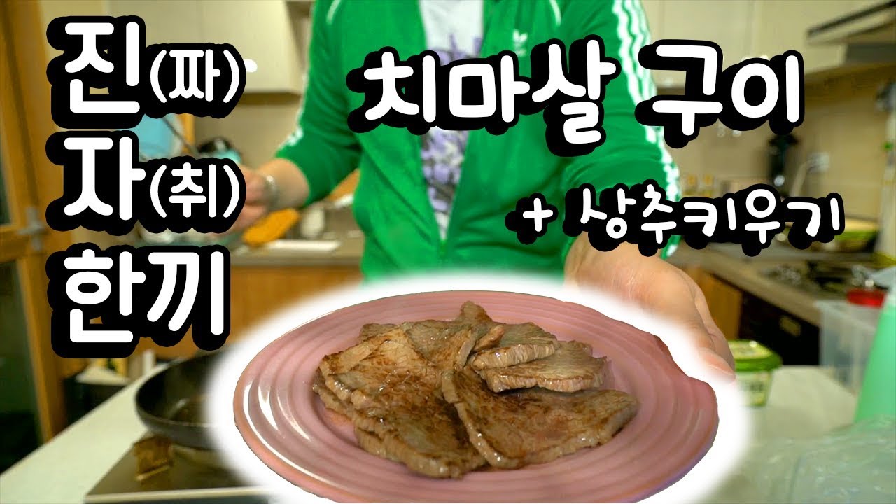 '진.자 한끼' [치마살 구이]
