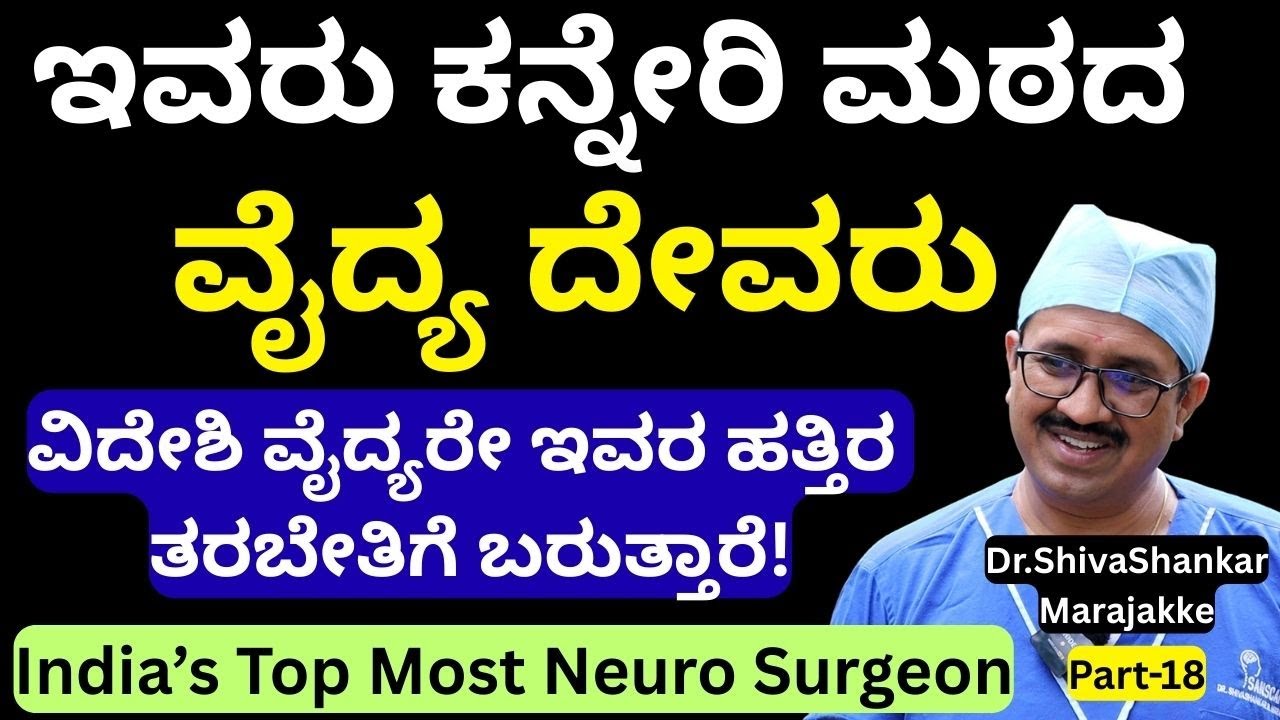 ಅತ್ಯಂತ ಕಡಿಮೆ ಖರ್ಚಿನಲ್ಲಿ ಅತ್ಯಾಧುನಿಕ ಚಿಕಿತ್ಸೆ||Multi Specialty Machines||Part-18||Kanneri Matha||