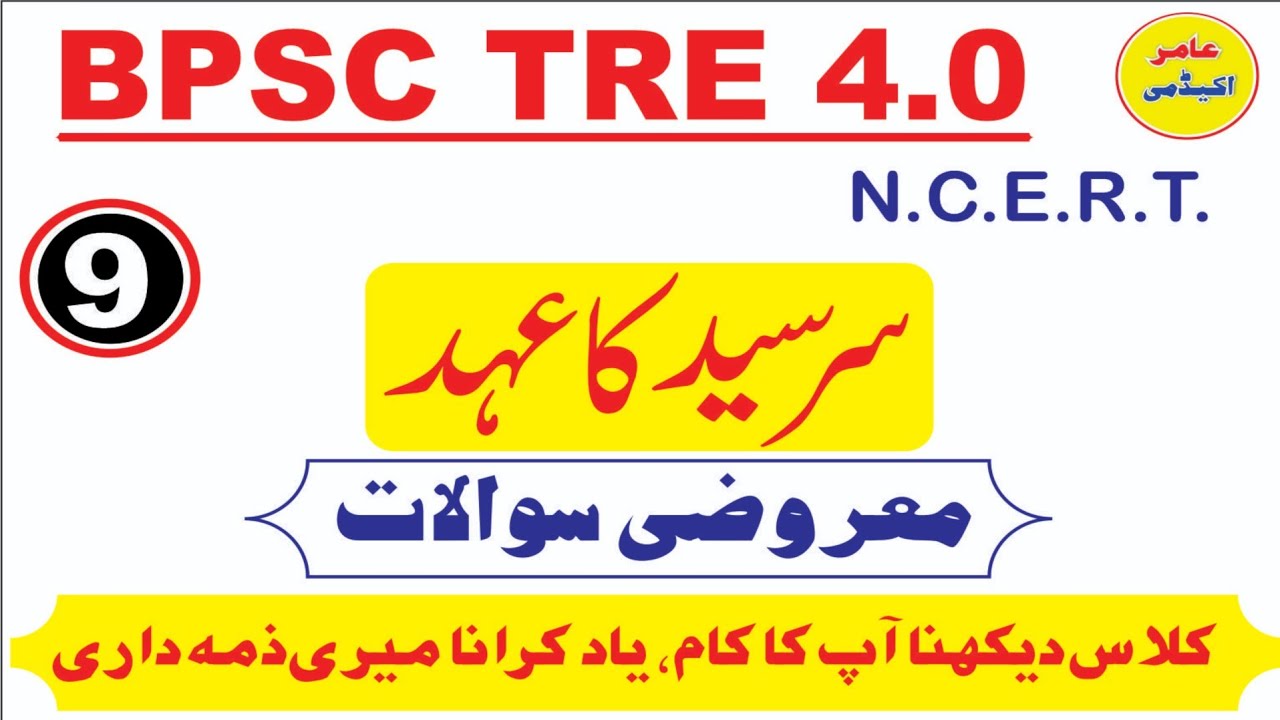 BPSC TRE 4.0 URDU MCQS I BPSC TRE 4 URDU MOCK TEST I URDU ADAB IMPORTANT MCQS I
