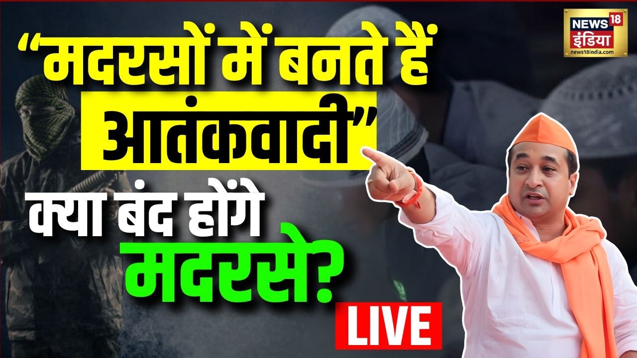 BREAKING NEWS Live: Nitesh Rane का विवादित बयान! Maharashtra में मदरसों पर बवाल, बंद होने का खतरा?