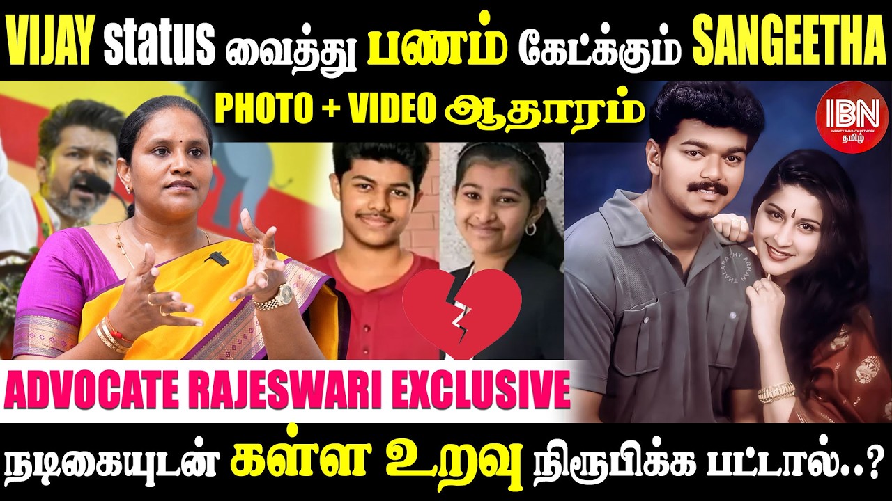 Vijay status வைத்து பணம் கேட்க்கும் Sangeetha?| Leaked Petition Explained Legally | IBN TAMIL 