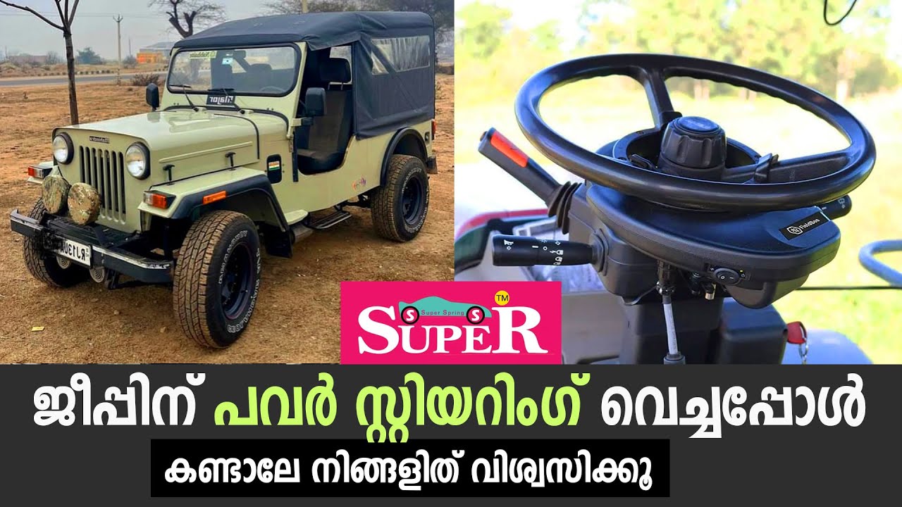 ജീപ്പിന് പവർ സ്റ്റീയറിങ് വെച്ചപ്പോൾ! POWER STEERING INSTALLING FULL VIDEO IN MALAYALAM