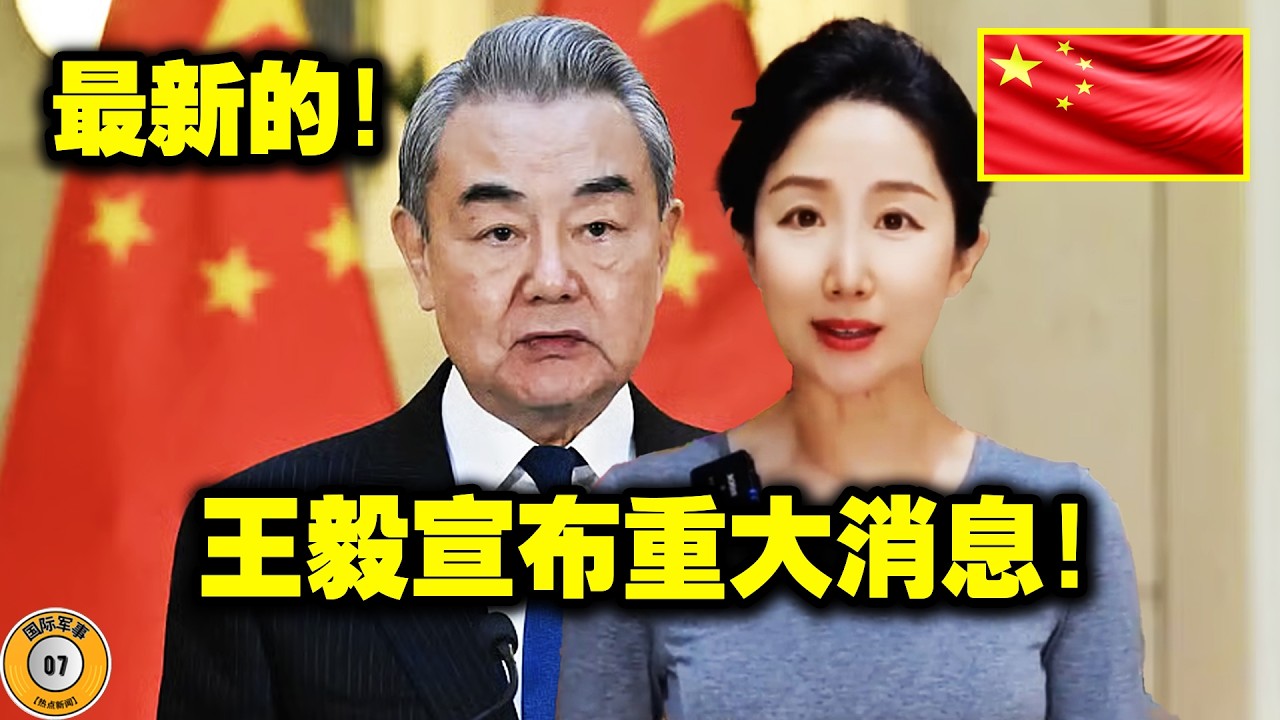 刚才！王毅和美国宣布了一项史无前例的决定！一天之内三次通话，震惊了外交界！中美两国同步行动，传递了真实信息！这引起了全世界的关注，中美两国人民都感到无比激动！